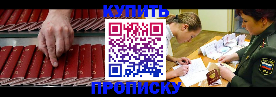прописка для работы в Волгодонске