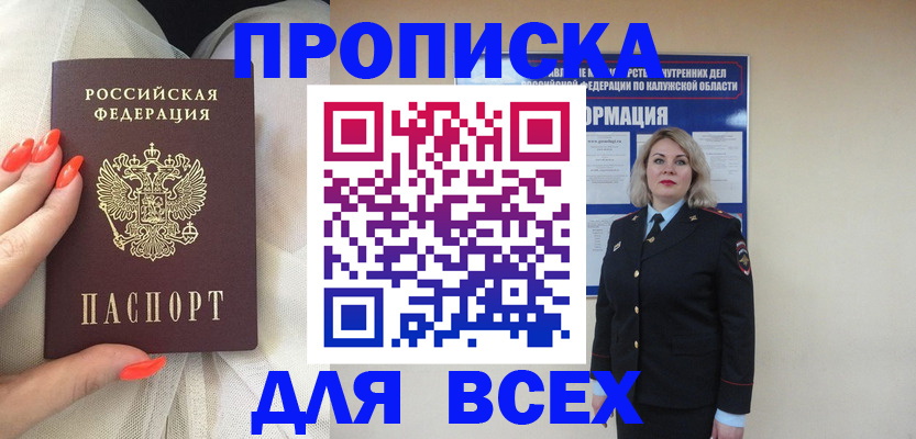 прописка для военкомата в Волгодонске