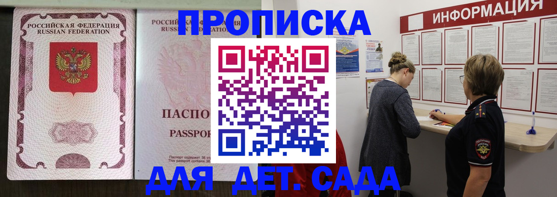 временная регистрация в Волгодонске