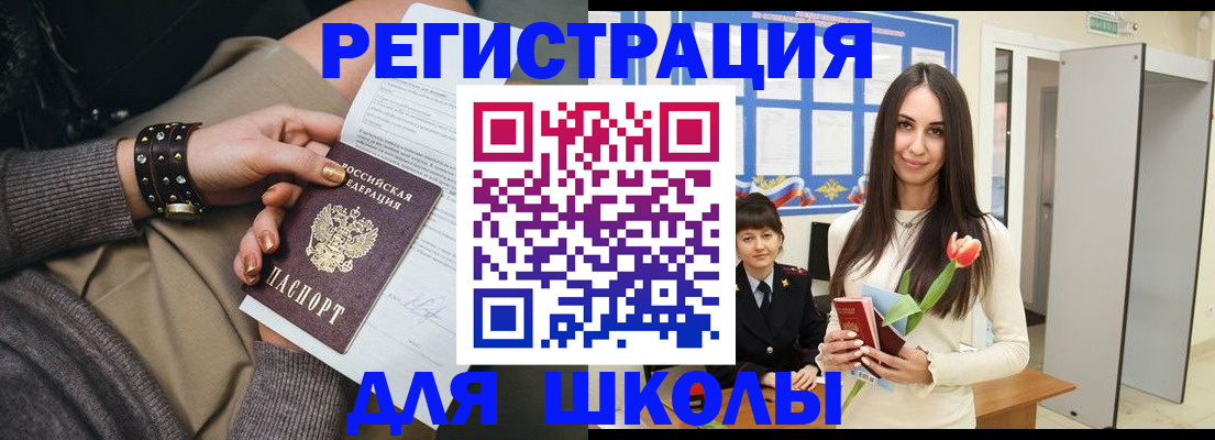 прописка в Волгодонске